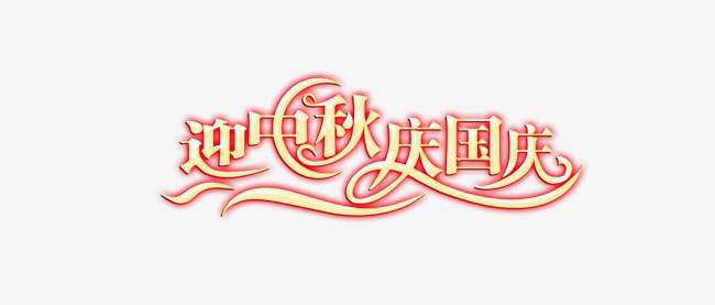 星馳電器國慶、中秋節(jié)放假通知。